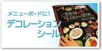 デコレーションシール