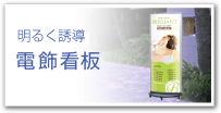 電飾看板